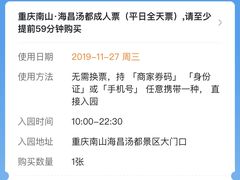 -重庆南山海昌汤都