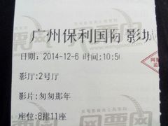 android_upload_pic-保利国际影城(中环店)