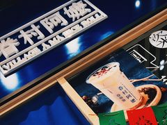 -眷村阿嬷(华润万象城店)