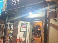 琥珀炸鸡-SUN炸鸡专门店(西塔总店)