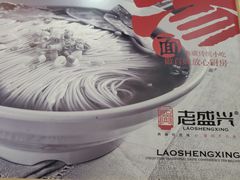 -老盛兴汤包馆(江宁一店)