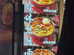 -刘小武·锅魁(总店)