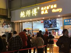 海苔小贝-鲍师傅糕点(观前街店)