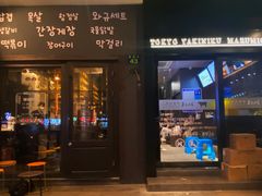 -韩国料理大力士(屏风街店)
