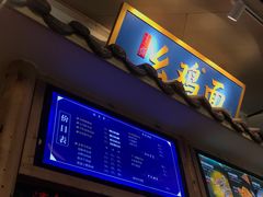 -十一街幺鸡成都担担面(悠方店)