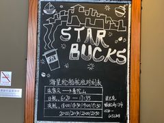 -星巴克(舟山蜈蚣峙店)