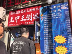 -王中王刨冰