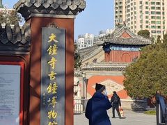 -大钟寺古钟博物馆