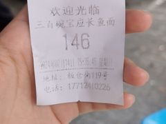 -三百碗宝应长鱼面(板仓街店)