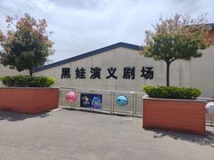 -白鹿原影视城