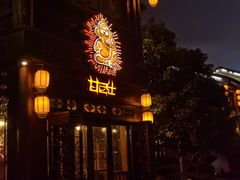 -甘尼仕印度餐厅酒吧(斜塘老街店)