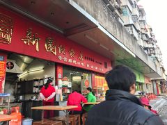 -新园饮食店(香洲总店)