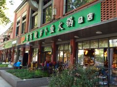 -肖肖酸萝卜鱼火锅(总店)