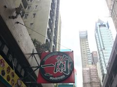 -一蘭拉面(铜锣湾店)