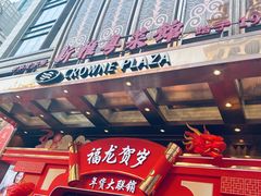 -新雅粤菜馆(南京东路店)