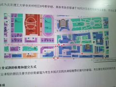 -北京理工大学(中关村校区)