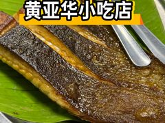 魔鬼鱼-黄亚华小食店(Jalan Alor)