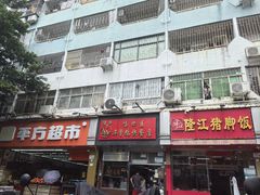 -华香鹅快餐店