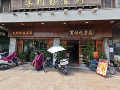 -黄但记老店·陈村粉食府