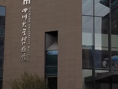 -四川大学博物馆
