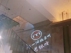 -老铁岭·涮肚烧烤(太原街店)