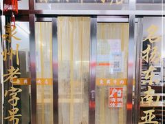 -东兴牛肉店(庄府巷店)