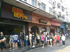门面-细妹五香牛杂(步行街店)