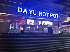 -大渝火锅(苏州西城永捷店)