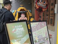 -MIKOMIKO和牛烧肉专门店(南门店)