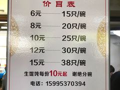 菜单-周震馄饨