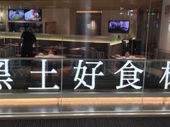 -关东小磨东北菜(漕河泾印象城店)