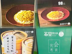 -苏堂阳春面•九年庆(北京路天河城店)