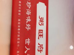 -粥旺府(月环里店)