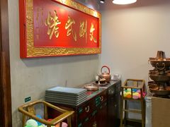 用餐区-京门老爆三·铜锅涮肉 爆肚(望京店)