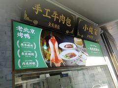 -黑窑厂糖油饼烤鸭·清真菜(旗舰店)