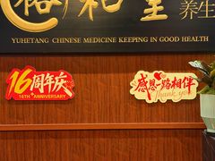 -裕和堂中医推拿艾灸(太古汇臻品店)