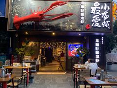 门面-龙巢盱眙龙虾·牛蛙·烧烤宵夜(八卦岭店)
