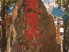 -泸沽湖国家级风景名胜区走婚桥