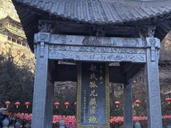 -藏山旅游风景区