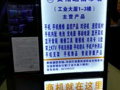 -华强北赛格通信市场批发档口(赛格康乐大厦店)