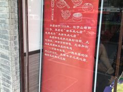 -朱新年·苏式汤团·面点(北寺塔店)