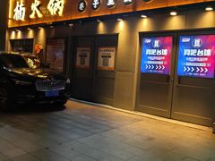-楠火锅(哈尔滨金爵万象店)