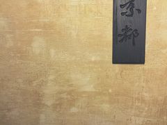 -芥岛(河北大街店)