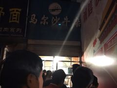 -马尔沙牛杂(海一大厦店)
