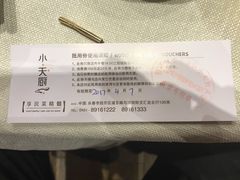 -小天厨民间菜馆(深圳街店)