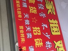 -张记捆鸡(总店)