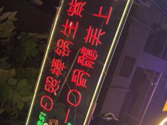 -路边边.炒菜烧烤.音乐餐厅(良乡长虹店)