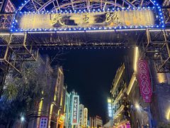 -连云港民主路老街