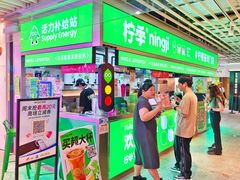 -柠季·手打柠檬茶(静安大悦城北座B1店 )