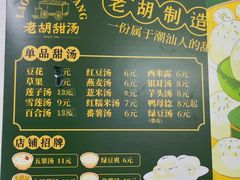 -老胡甜汤(龙眼店)
